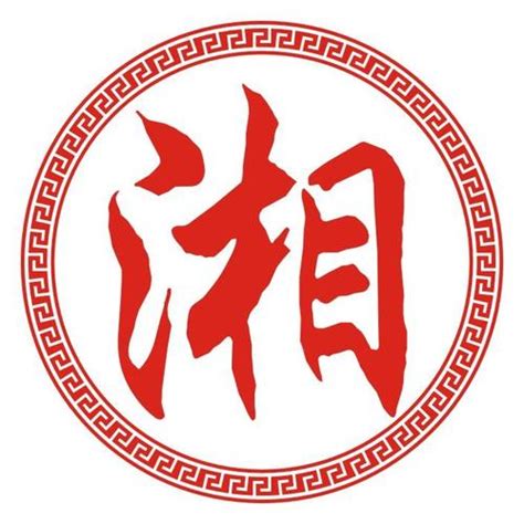 湘意思名字|湘字取名寓意是什么？